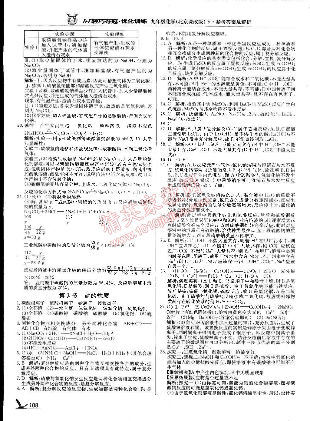 2015年1加1轻巧夺冠优化训练九年级化学下册北京课改版银版 第13页