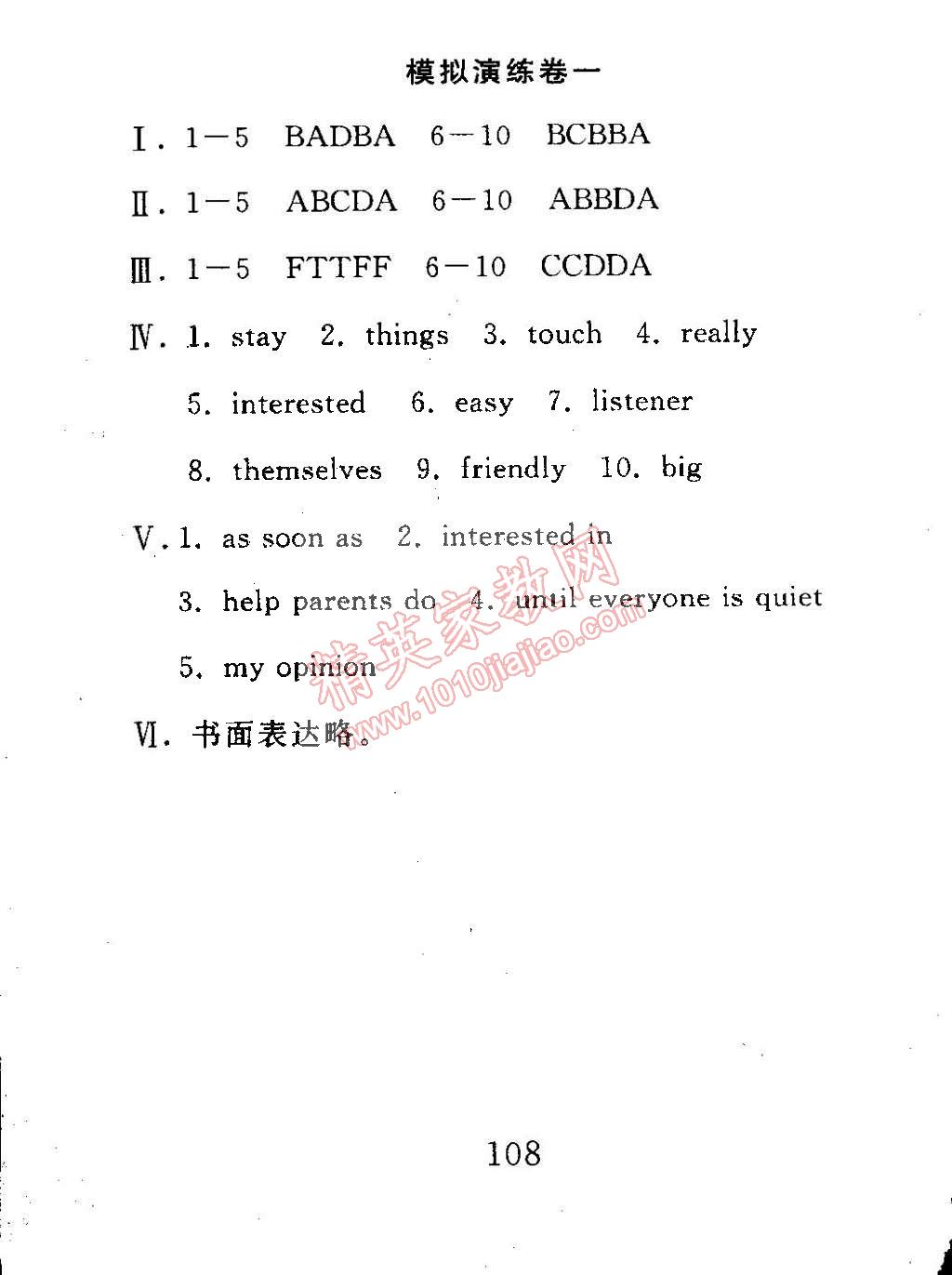 2015年高分計劃一卷通八年級英語下冊 第20頁