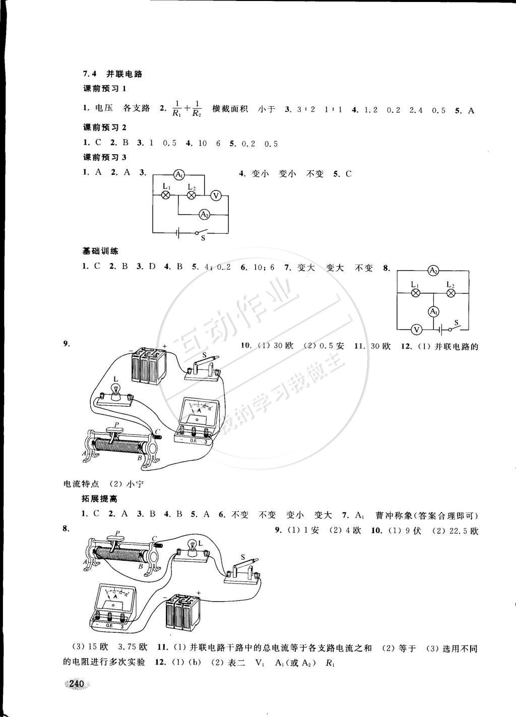 新思路輔導(dǎo)與訓(xùn)練九年級(jí)物理 第29頁(yè)