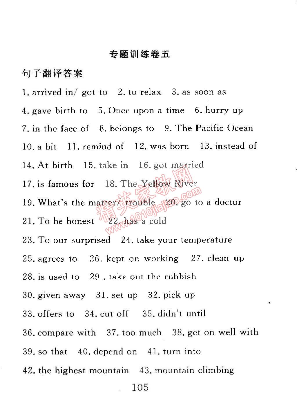 2015年高分計劃一卷通八年級英語下冊 第17頁