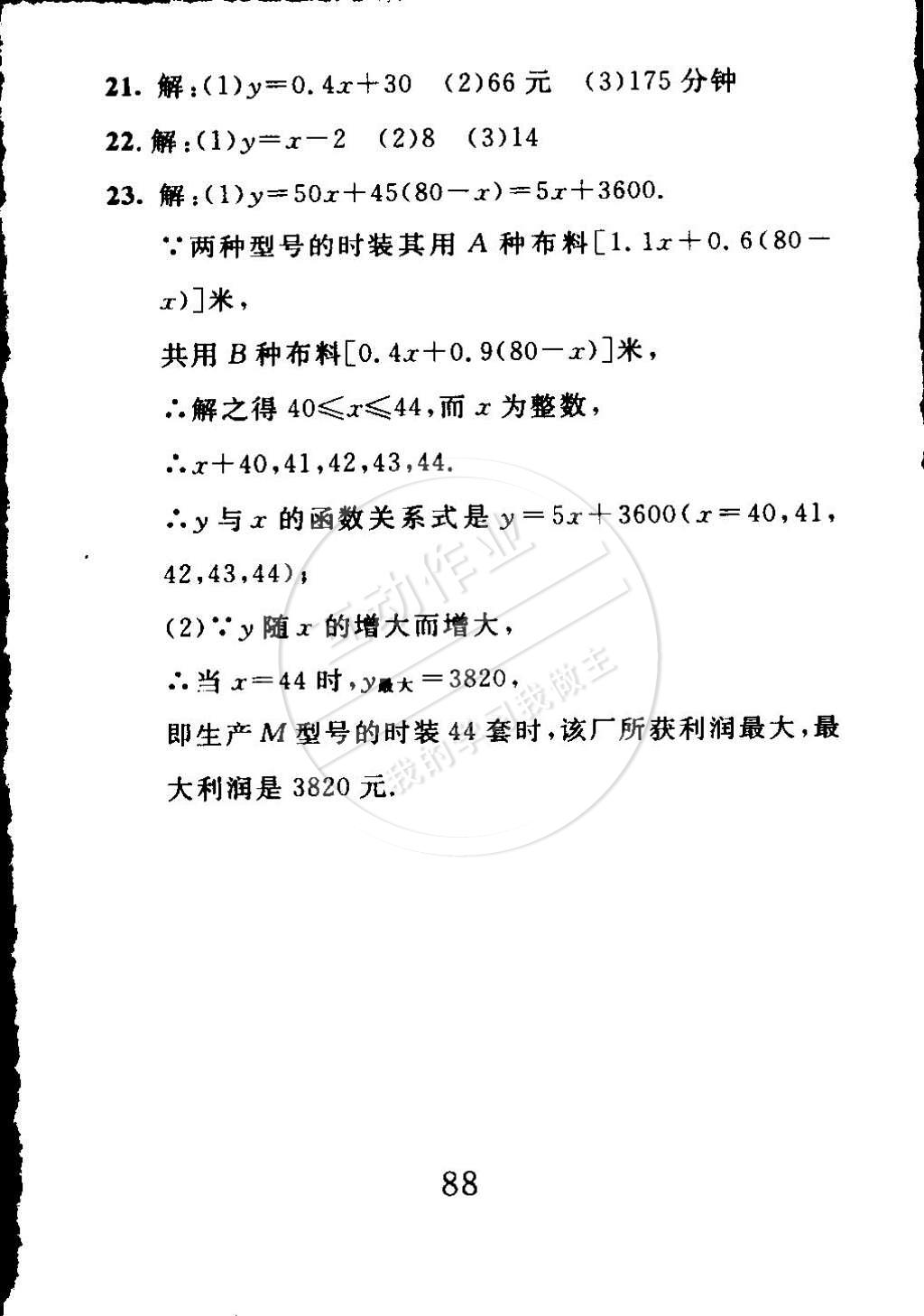 2015年高分計劃一卷通八年級數(shù)學(xué)下冊 第16頁