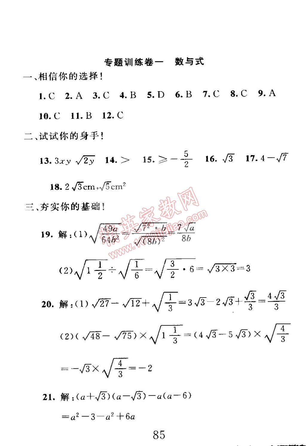 2015年高分計(jì)劃一卷通八年級(jí)數(shù)學(xué)下冊(cè) 第13頁(yè)