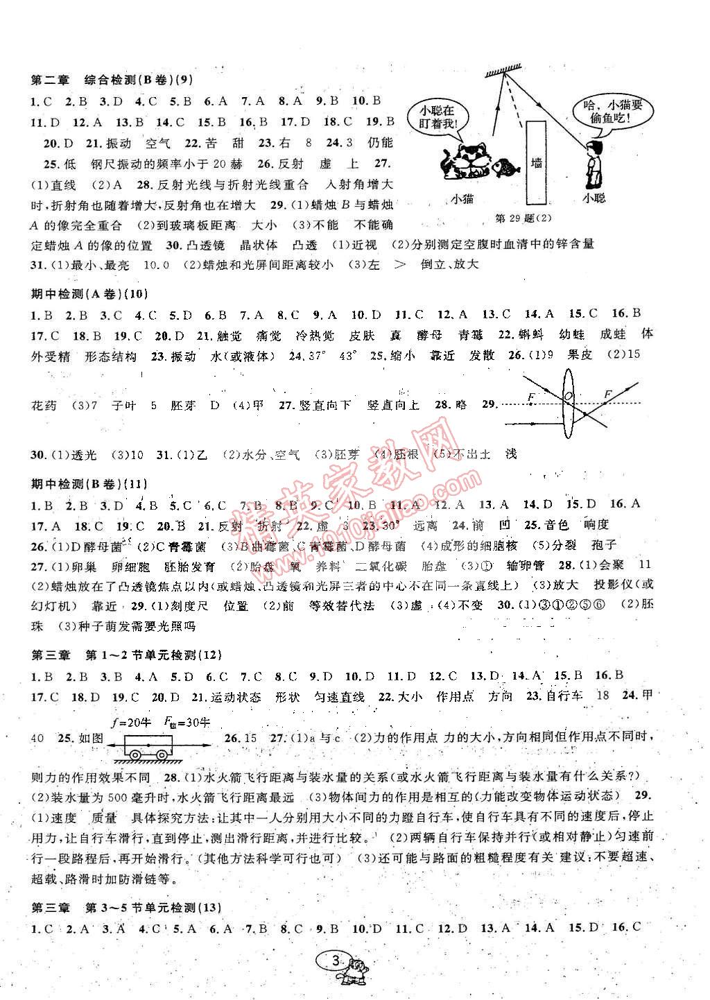 2015年挑战100单元检测试卷七年级科学下册浙教版 第3页