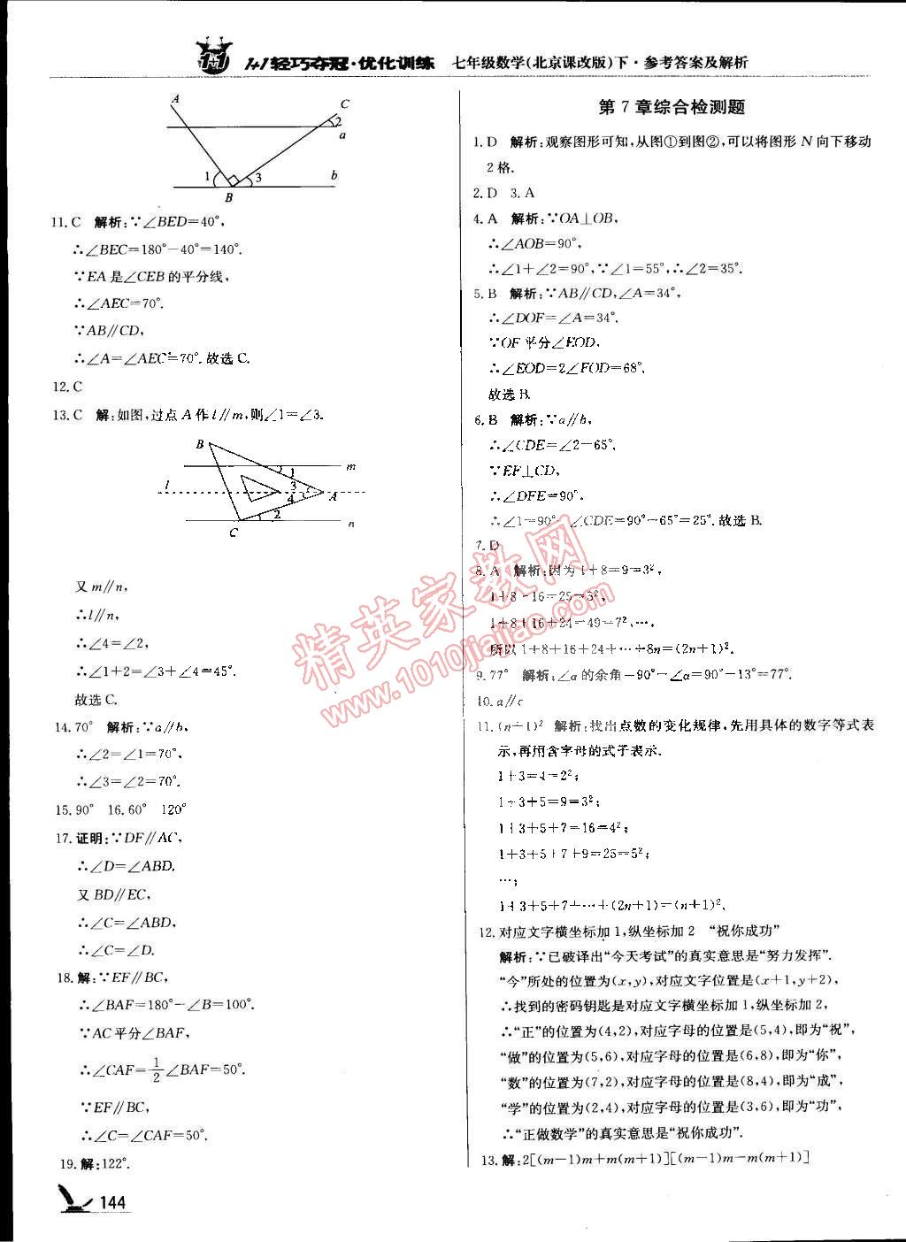 2015年1加1輕巧奪冠優(yōu)化訓(xùn)練七年級數(shù)學(xué)下冊北京課改版銀版 第23頁