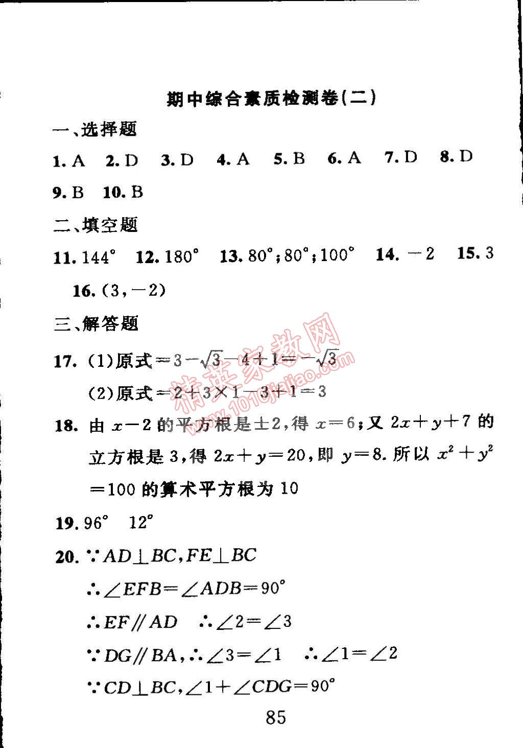 2015年高分計(jì)劃一卷通七年級(jí)數(shù)學(xué)下冊(cè) 第31頁