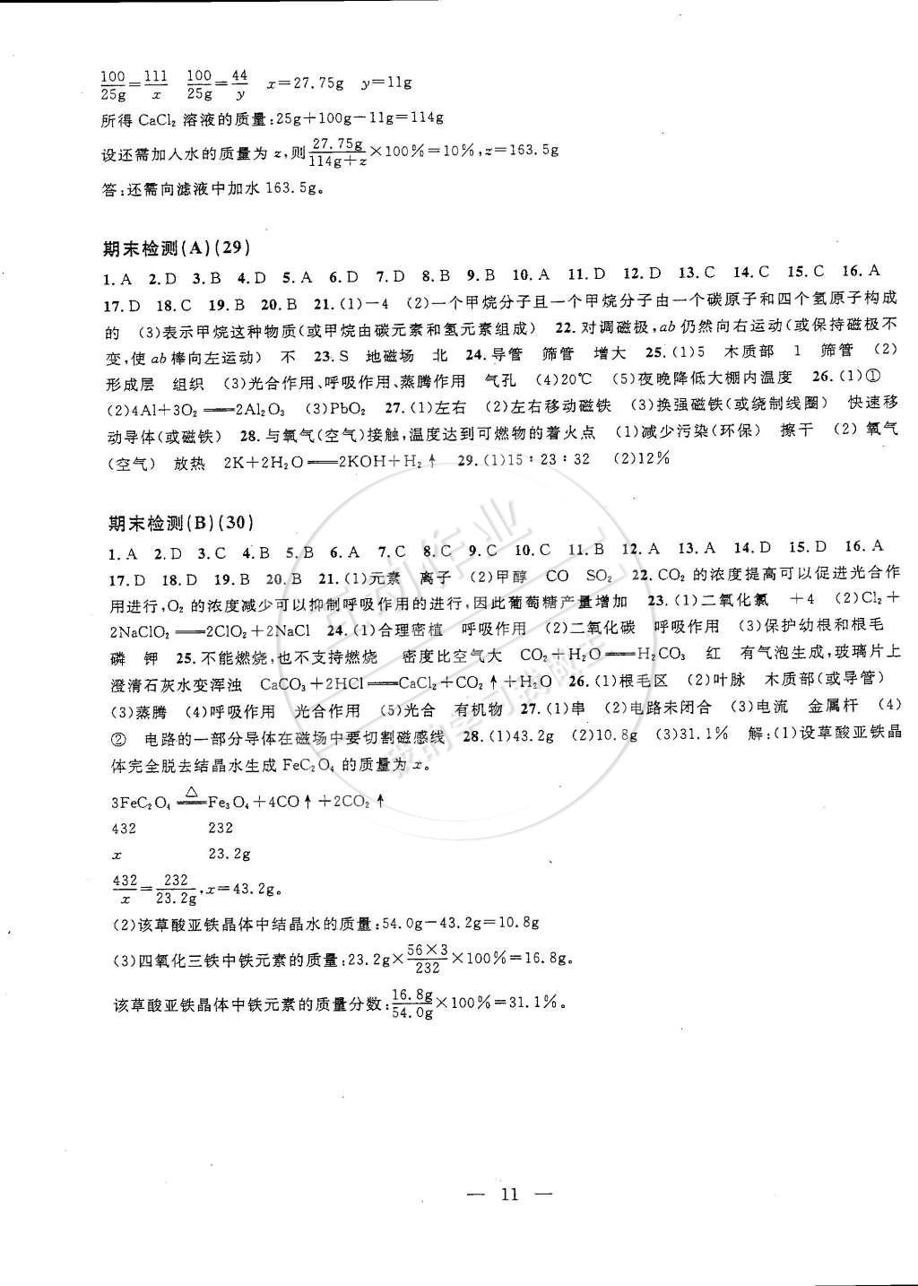 2015年挑戰(zhàn)100單元檢測試卷八年級科學(xué)下冊浙教版 第11頁