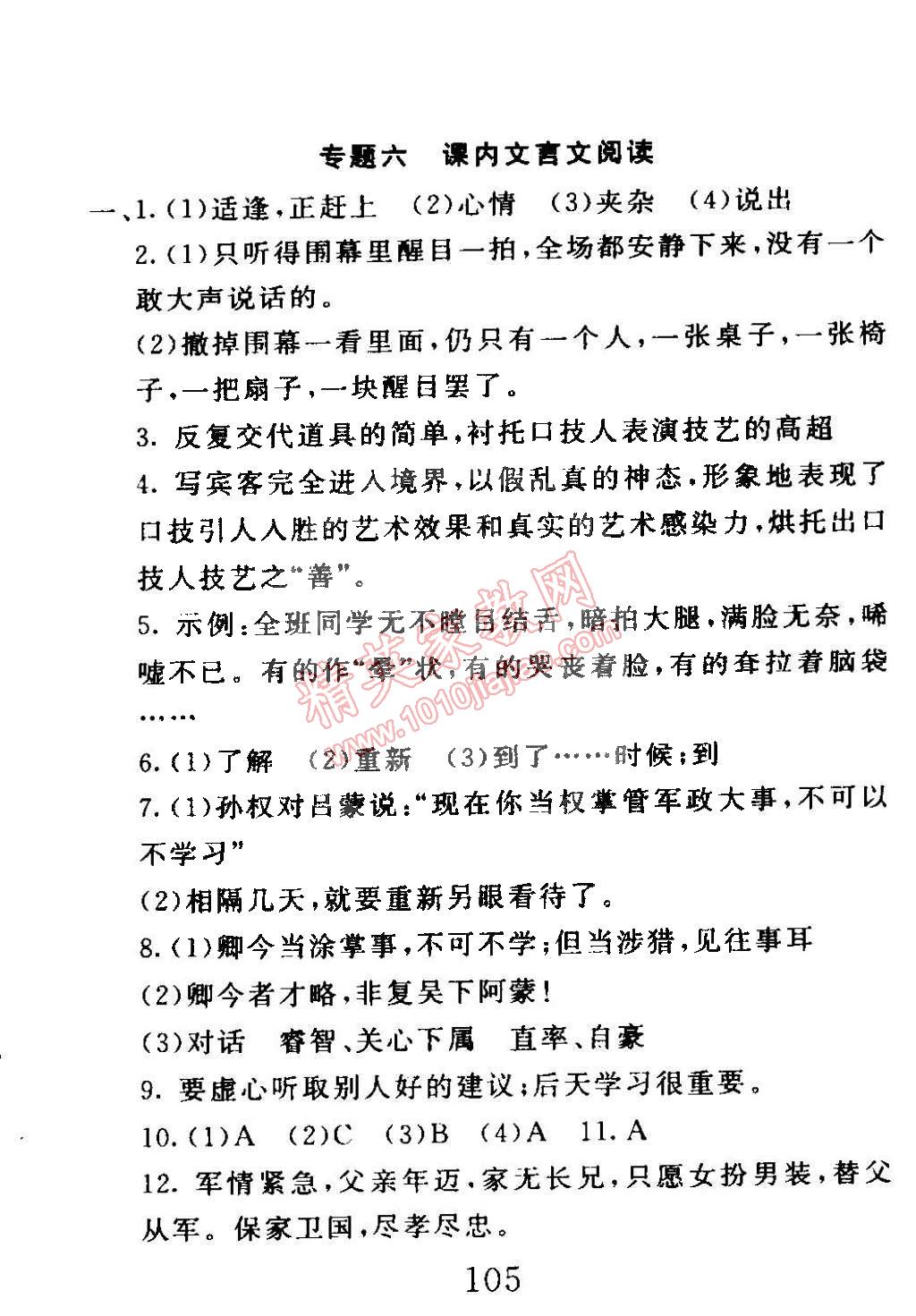 2015年高分計(jì)劃一卷通七年級(jí)語(yǔ)文下冊(cè)人教版 第25頁(yè)