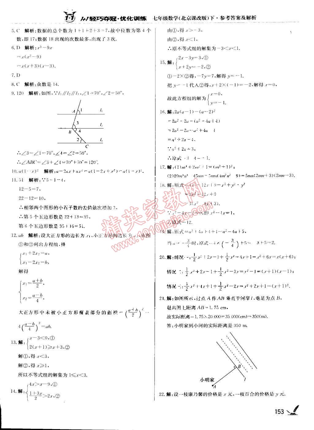 2015年1加1輕巧奪冠優(yōu)化訓(xùn)練七年級(jí)數(shù)學(xué)下冊(cè)北京課改版銀版 第32頁(yè)