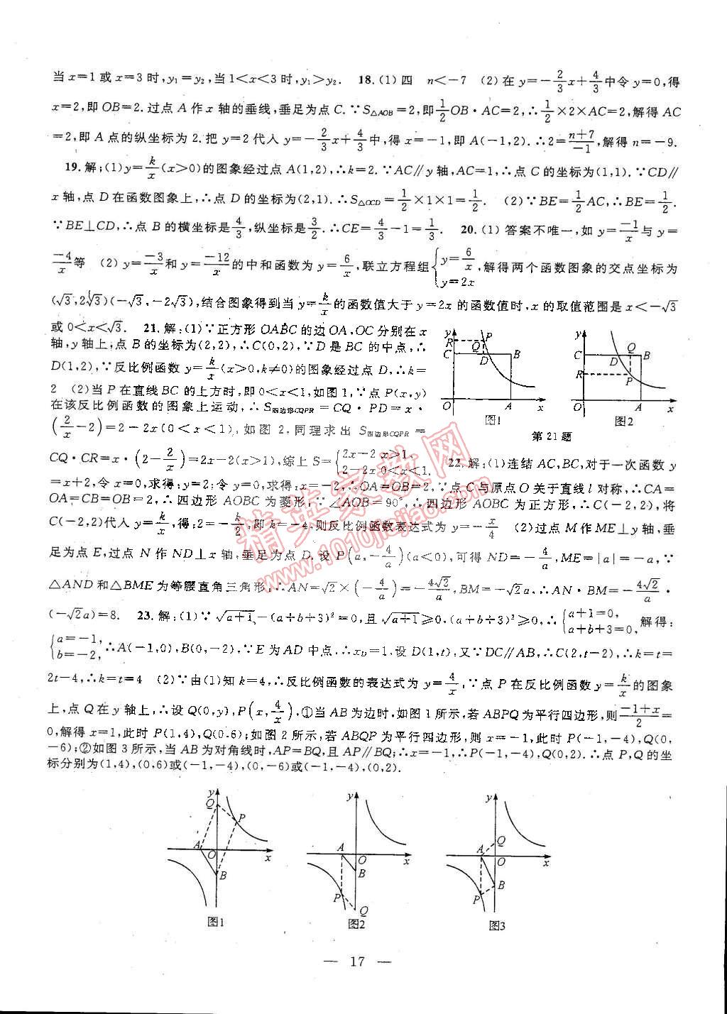 2015年挑戰(zhàn)100單元檢測(cè)試卷八年級(jí)數(shù)學(xué)下冊(cè)浙教版 第17頁(yè)