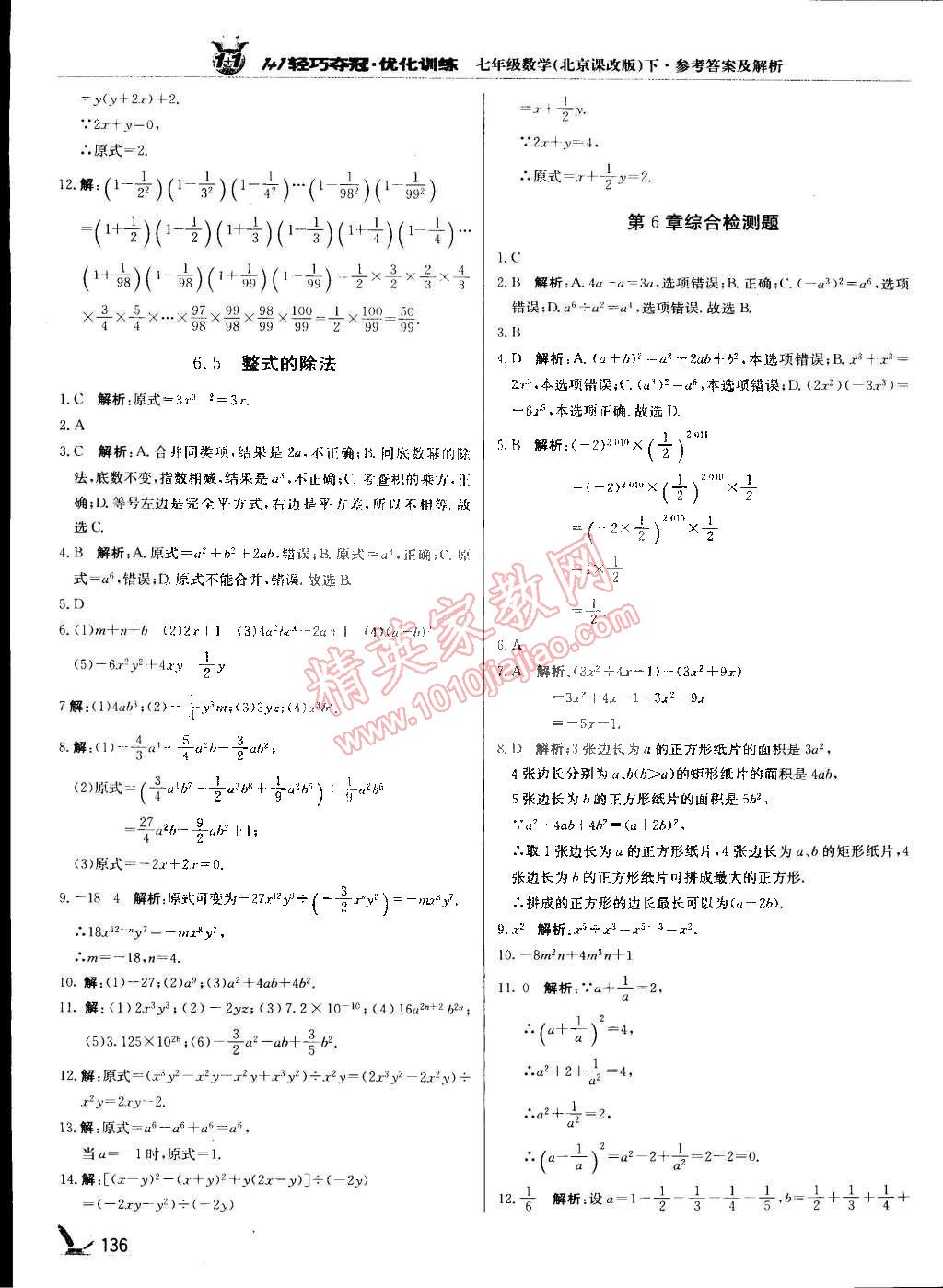 2015年1加1輕巧奪冠優(yōu)化訓(xùn)練七年級數(shù)學(xué)下冊北京課改版銀版 第15頁