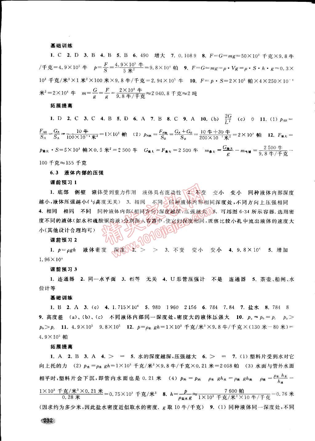 新思路輔導(dǎo)與訓(xùn)練九年級(jí)物理 第21頁