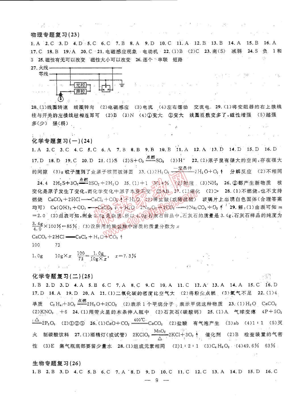 2015年挑戰(zhàn)100單元檢測(cè)試卷八年級(jí)科學(xué)下冊(cè)浙教版 第9頁(yè)