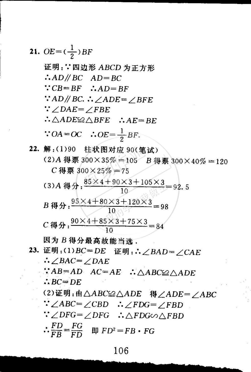 2015年高分計劃一卷通八年級數(shù)學(xué)下冊 第34頁