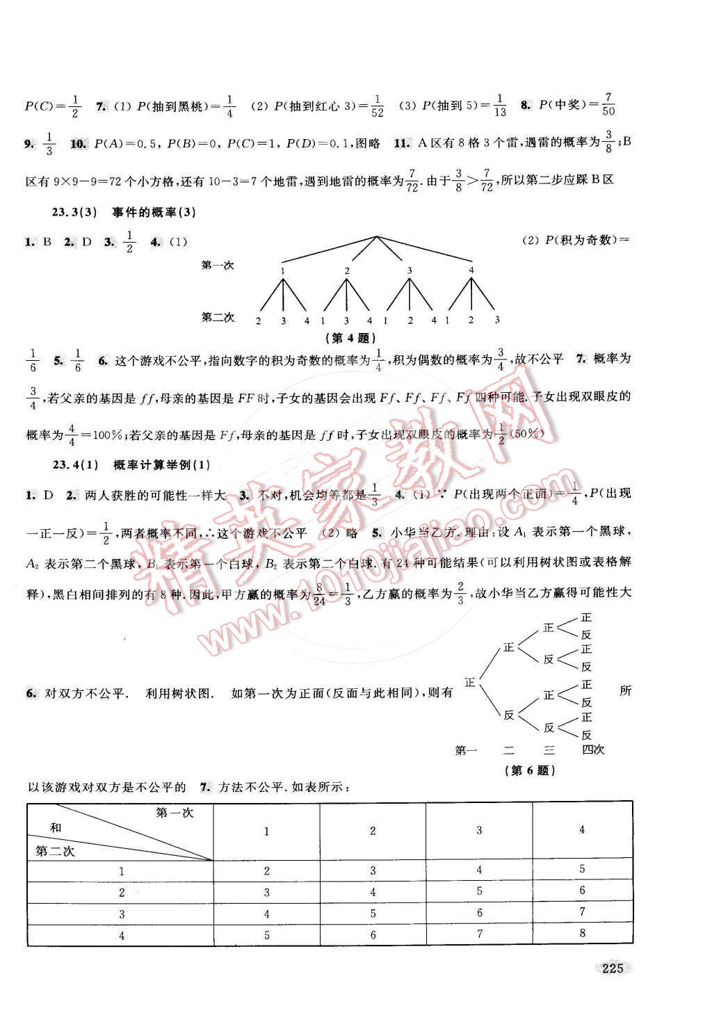 2015年新思路辅导与训练八年级数学第二学期 第18页