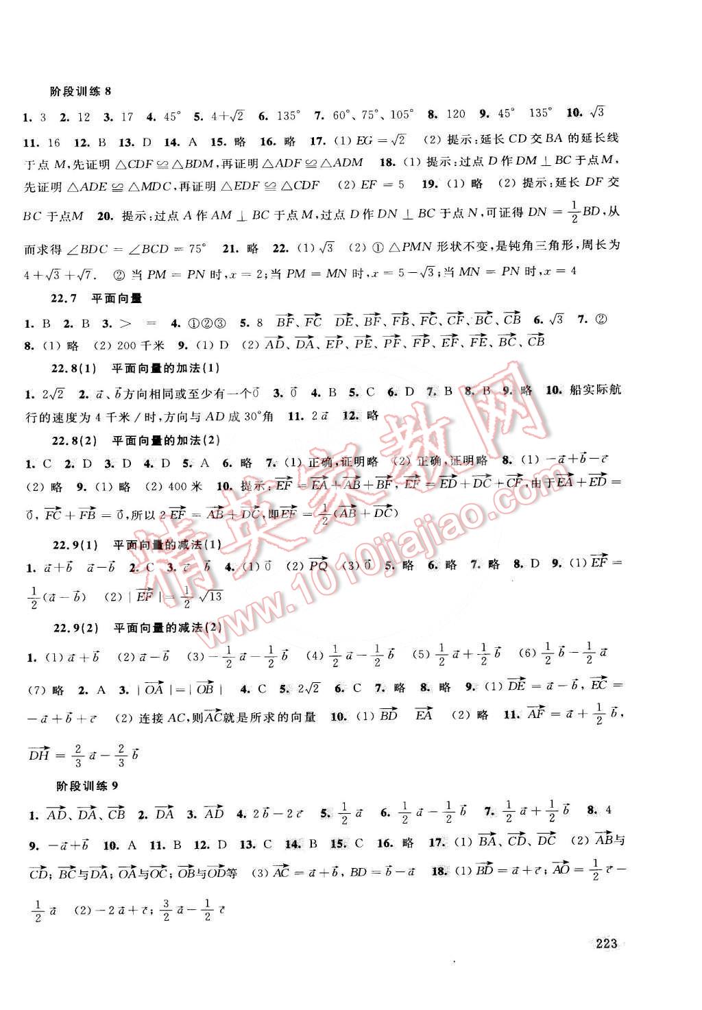 2015年新思路輔導(dǎo)與訓(xùn)練八年級數(shù)學第二學期滬教版 第16頁