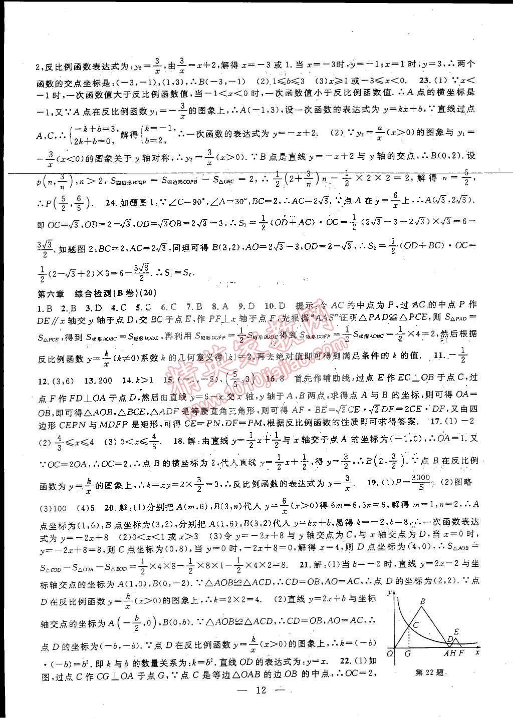 2015年挑戰(zhàn)100單元檢測試卷八年級數(shù)學(xué)下冊浙教版 第12頁