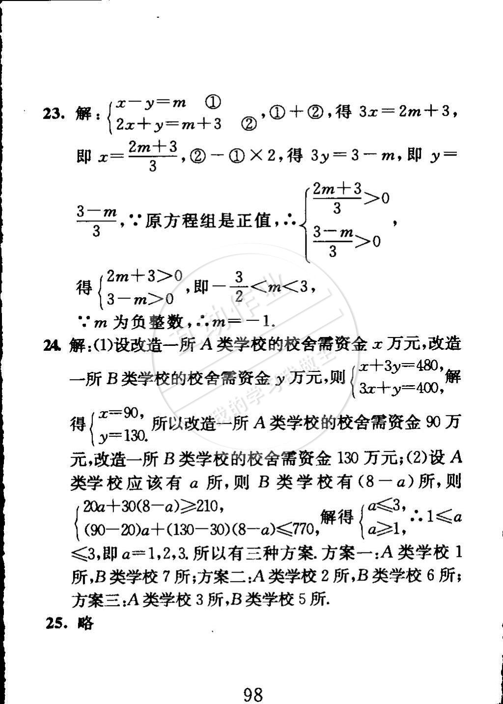 2015年高分計(jì)劃一卷通七年級(jí)數(shù)學(xué)下冊(cè) 第22頁(yè)