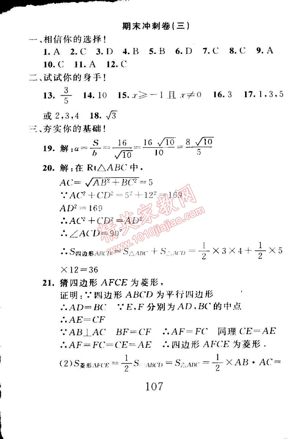 2015年高分計(jì)劃一卷通八年級(jí)數(shù)學(xué)下冊(cè) 第35頁(yè)