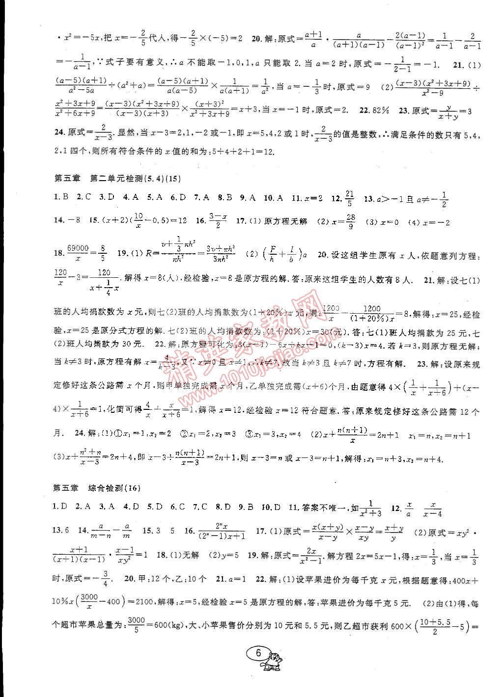 2015年挑戰(zhàn)100單元檢測試卷七年級數(shù)學下冊浙教版 第6頁