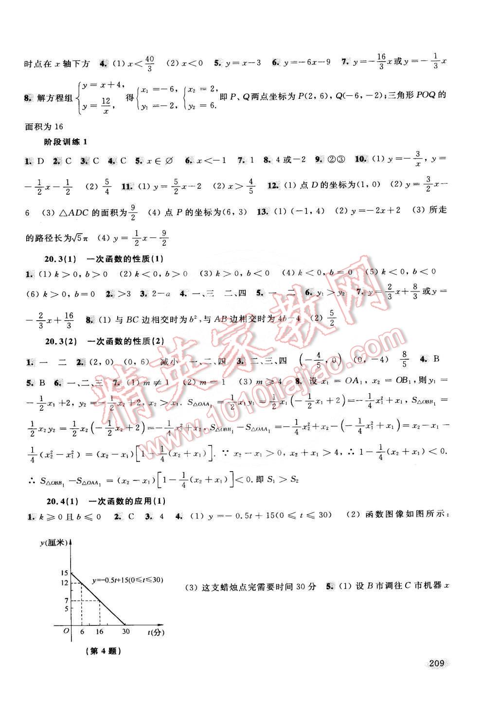 2015年新思路辅导与训练八年级数学第二学期 第2页