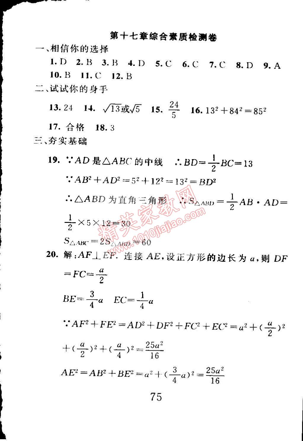 2015年高分計劃一卷通八年級數(shù)學(xué)下冊 第3頁