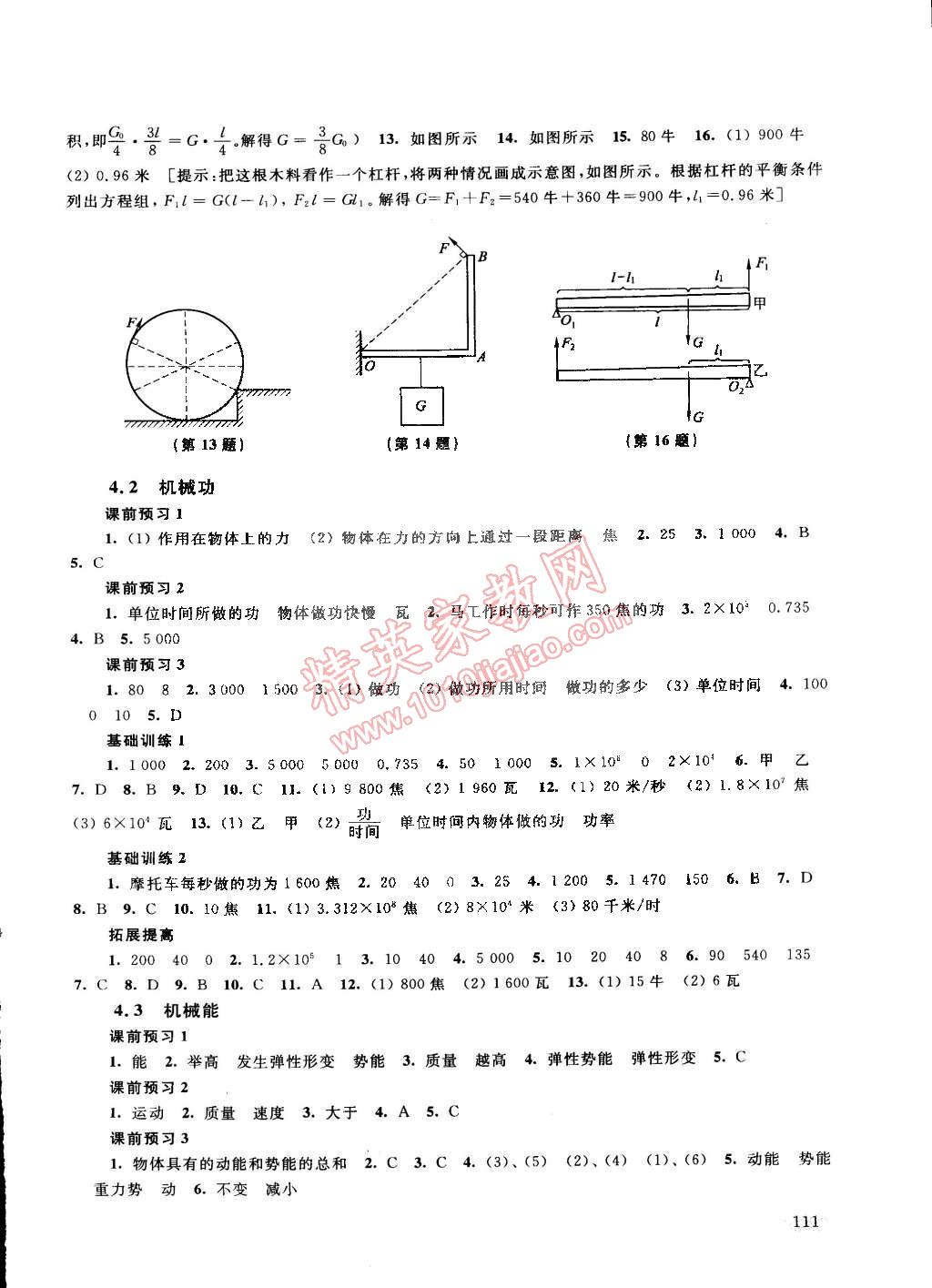 2015年新思路辅导与训练八年级物理第二学期 第2页