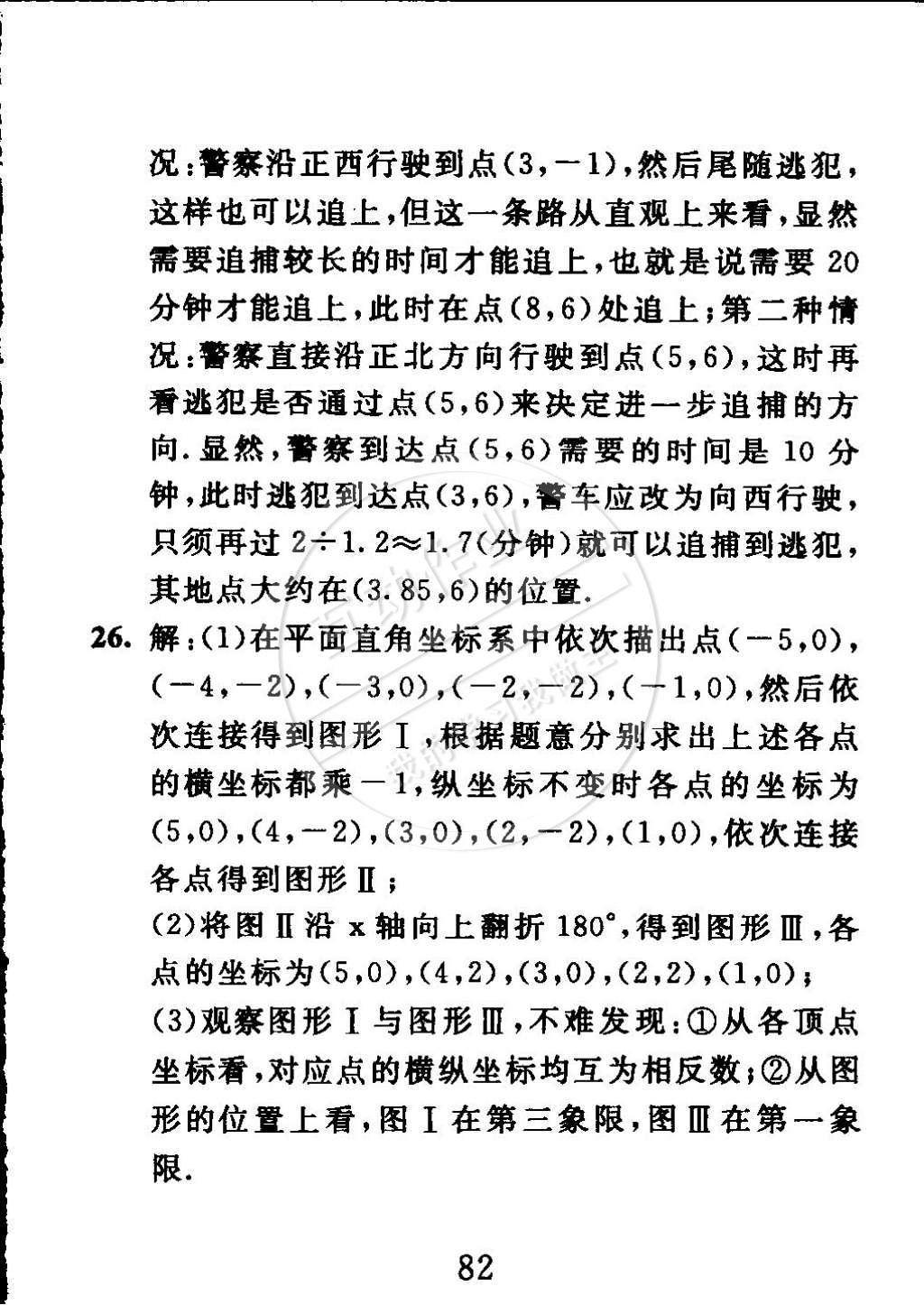 2015年高分計(jì)劃一卷通七年級(jí)數(shù)學(xué)下冊(cè) 第28頁(yè)