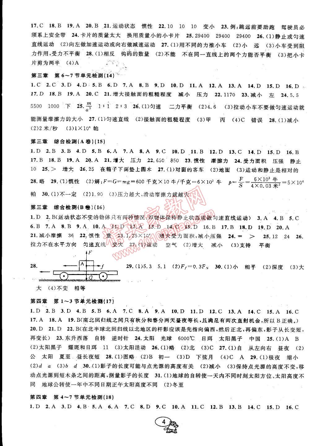 2015年挑戰(zhàn)100單元檢測試卷七年級科學(xué)下冊浙教版 第4頁