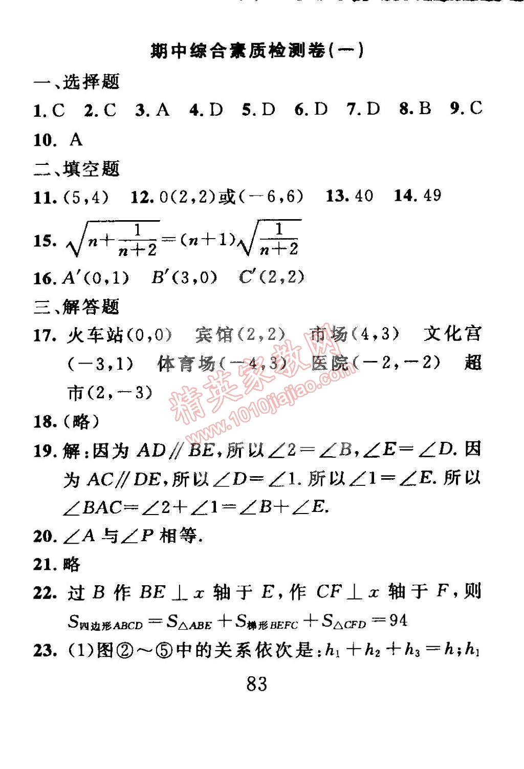 2015年高分計(jì)劃一卷通七年級(jí)數(shù)學(xué)下冊(cè) 第7頁