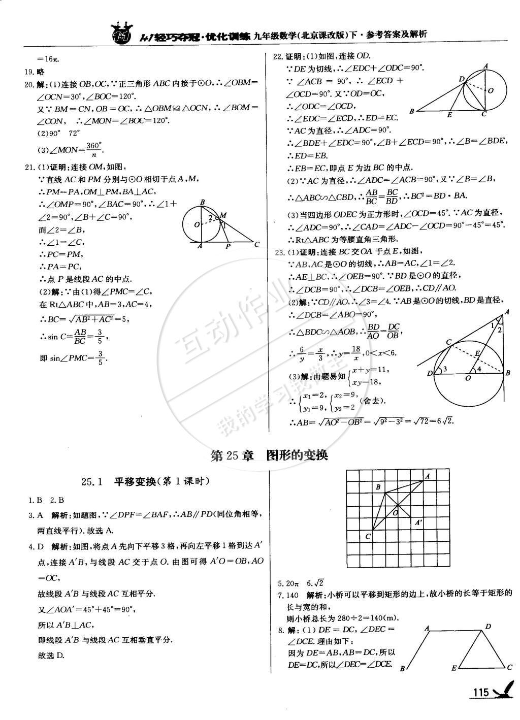 2015年1加1轻巧夺冠优化训练九年级数学下册北京课改版银版 第13页