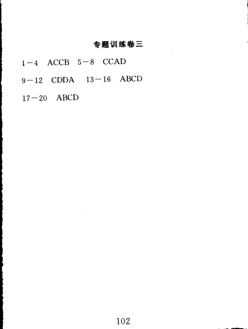 2015年高分計劃一卷通八年級英語下冊 第14頁