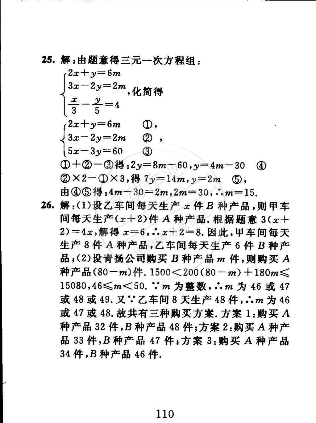 2015年高分計劃一卷通七年級數(shù)學下冊 第40頁