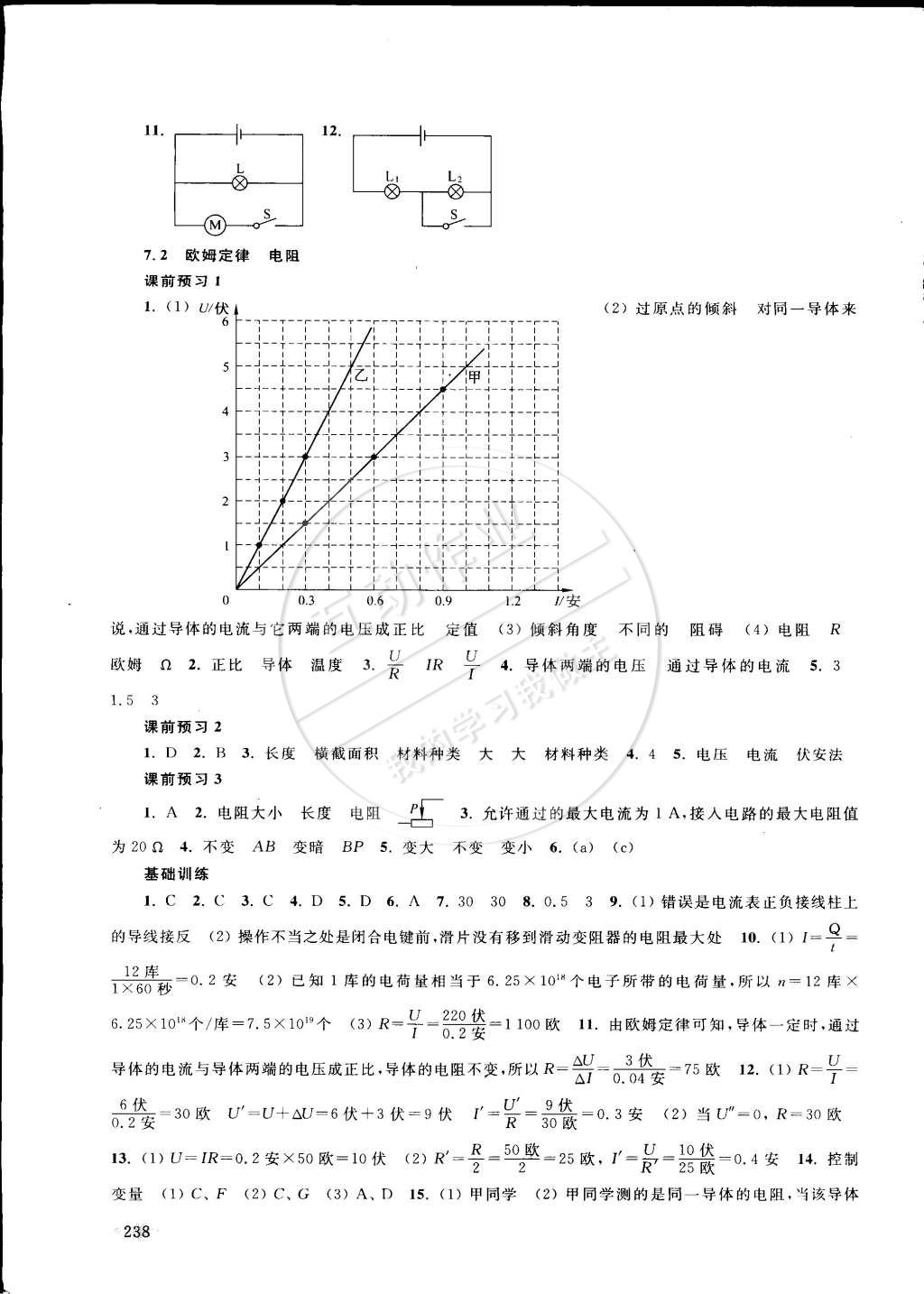 新思路輔導(dǎo)與訓(xùn)練九年級物理 第27頁