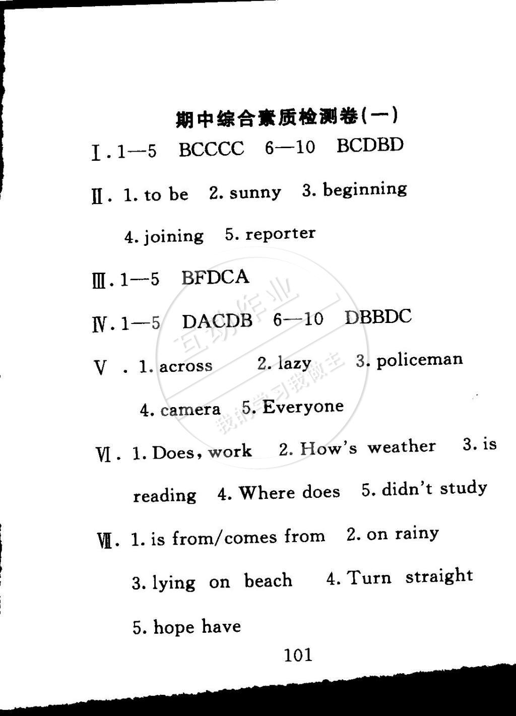 2015年高分計劃一卷通七年級英語下冊 第13頁