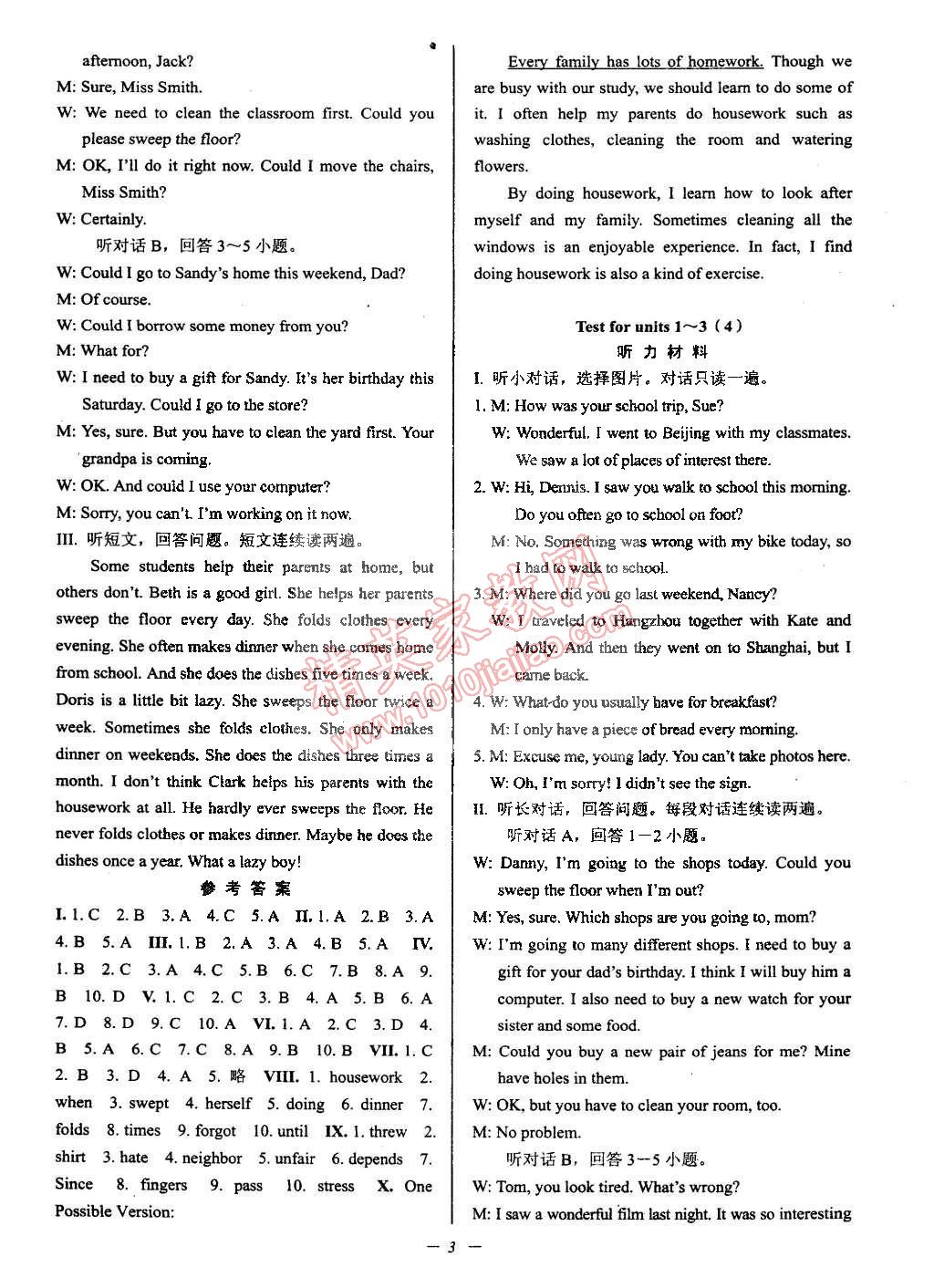 2015年挑戰(zhàn)100單元檢測(cè)試卷八年級(jí)英語(yǔ)下冊(cè)人教版 第3頁(yè)