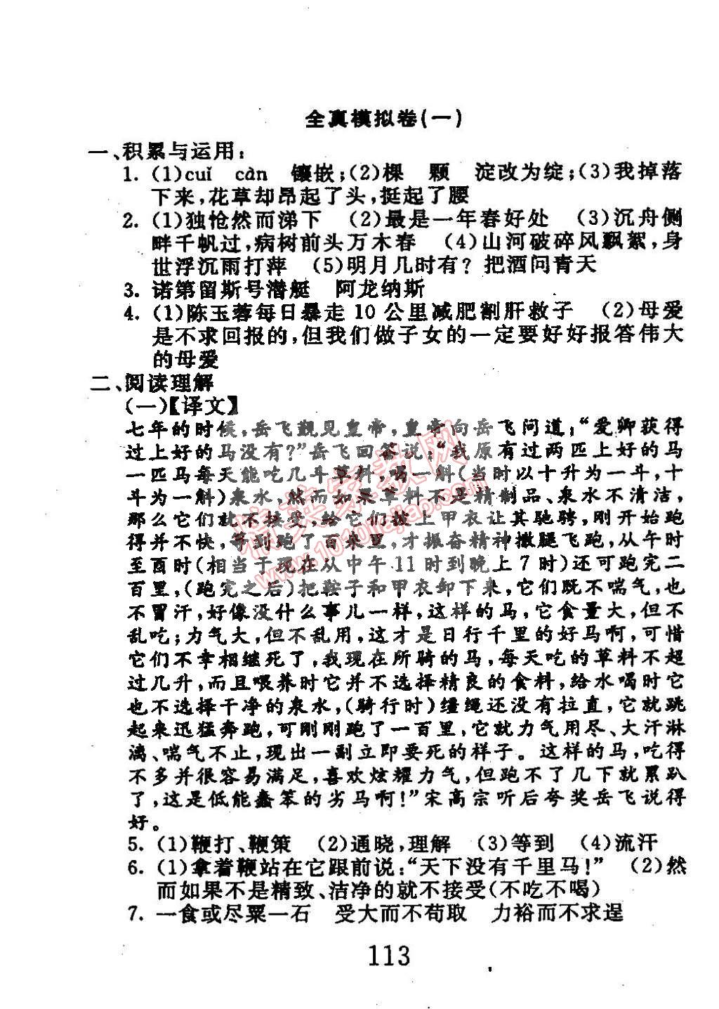 2015年高分計劃一卷通八年級語文下冊 第15頁