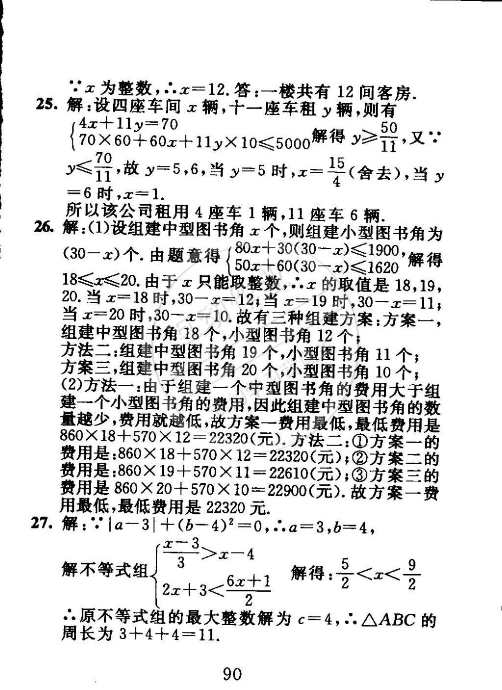 2015年高分計(jì)劃一卷通七年級(jí)數(shù)學(xué)下冊(cè) 第36頁