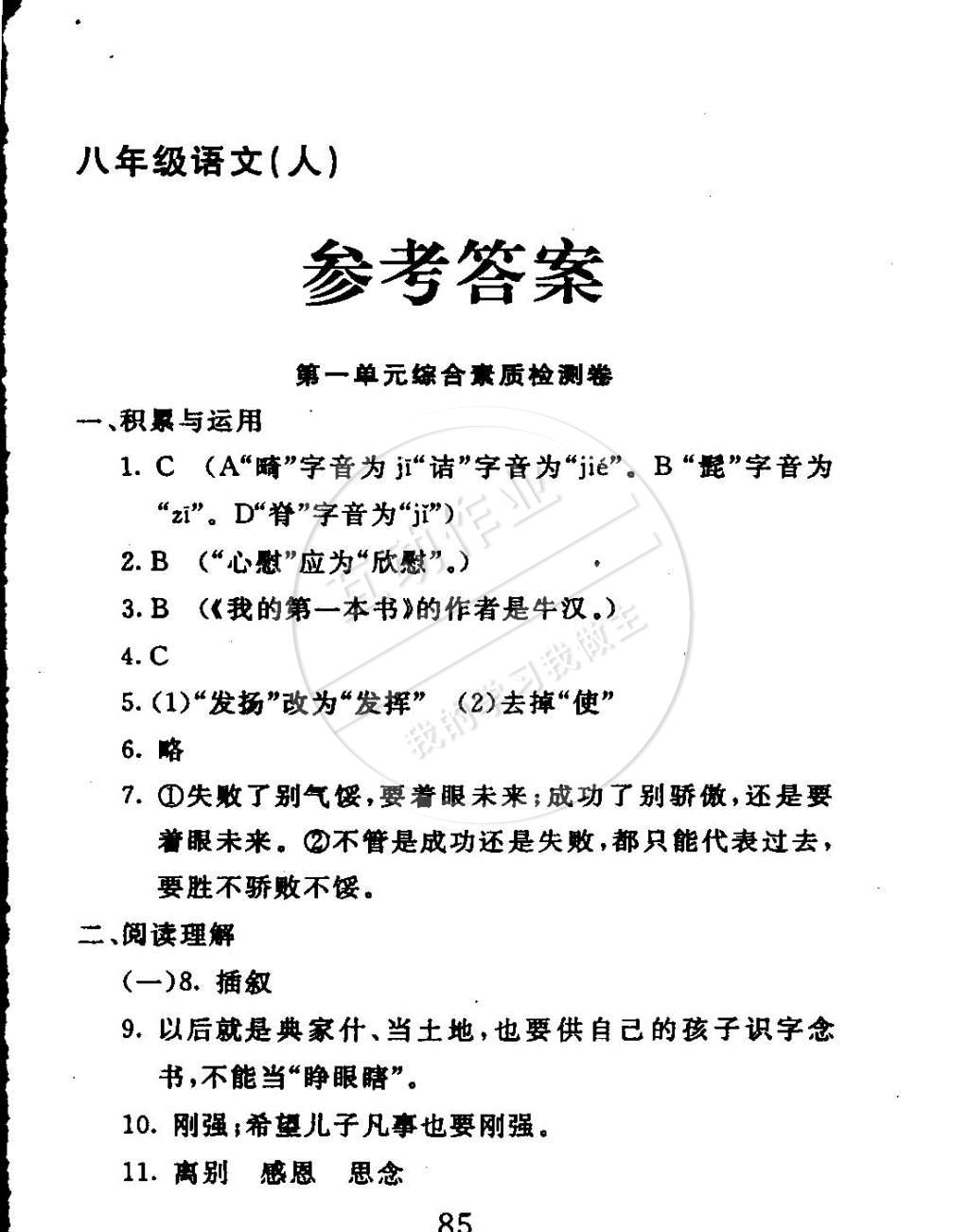 2015年高分計(jì)劃一卷通八年級(jí)語(yǔ)文下冊(cè) 第1頁(yè)