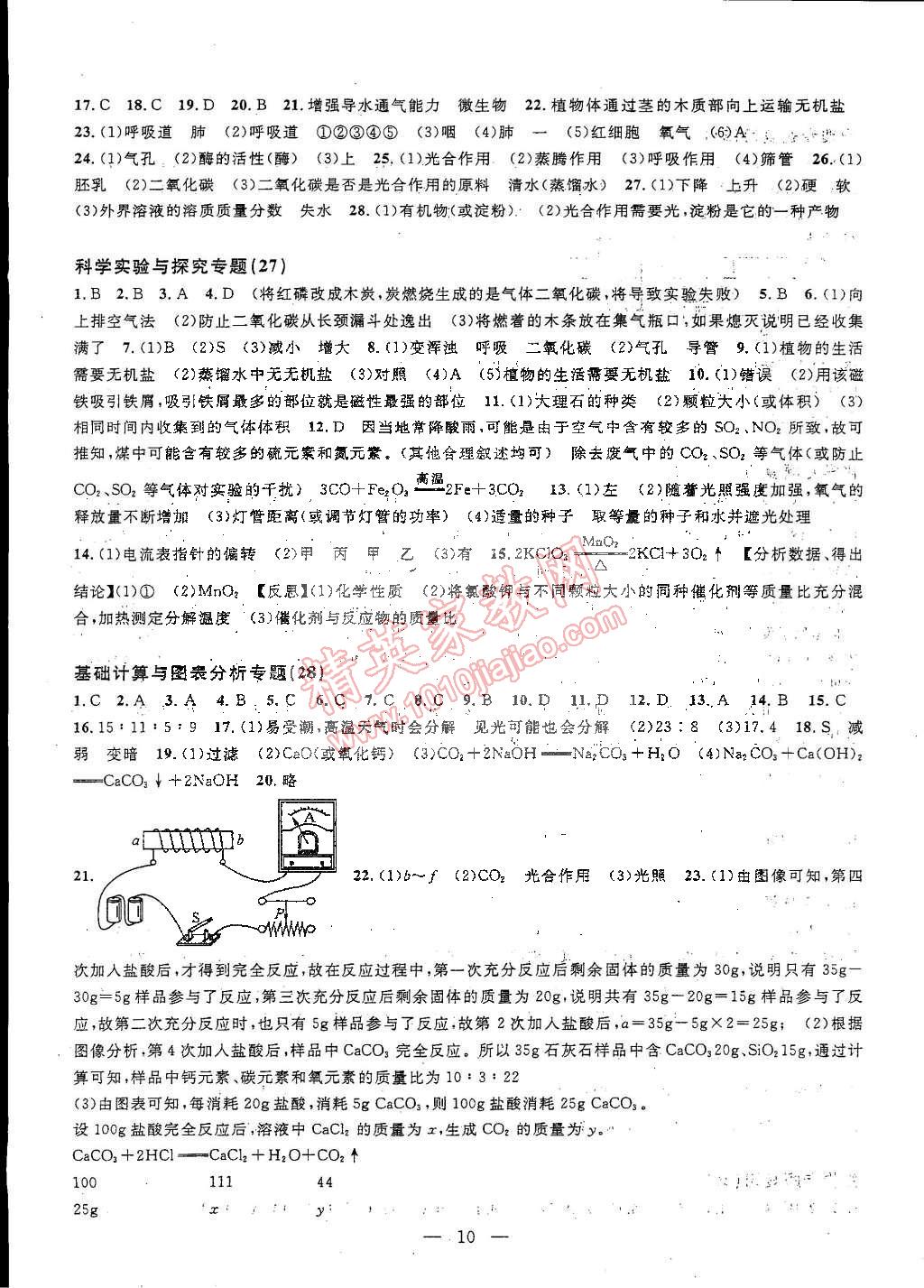 2015年挑戰(zhàn)100單元檢測試卷八年級科學(xué)下冊浙教版 第10頁