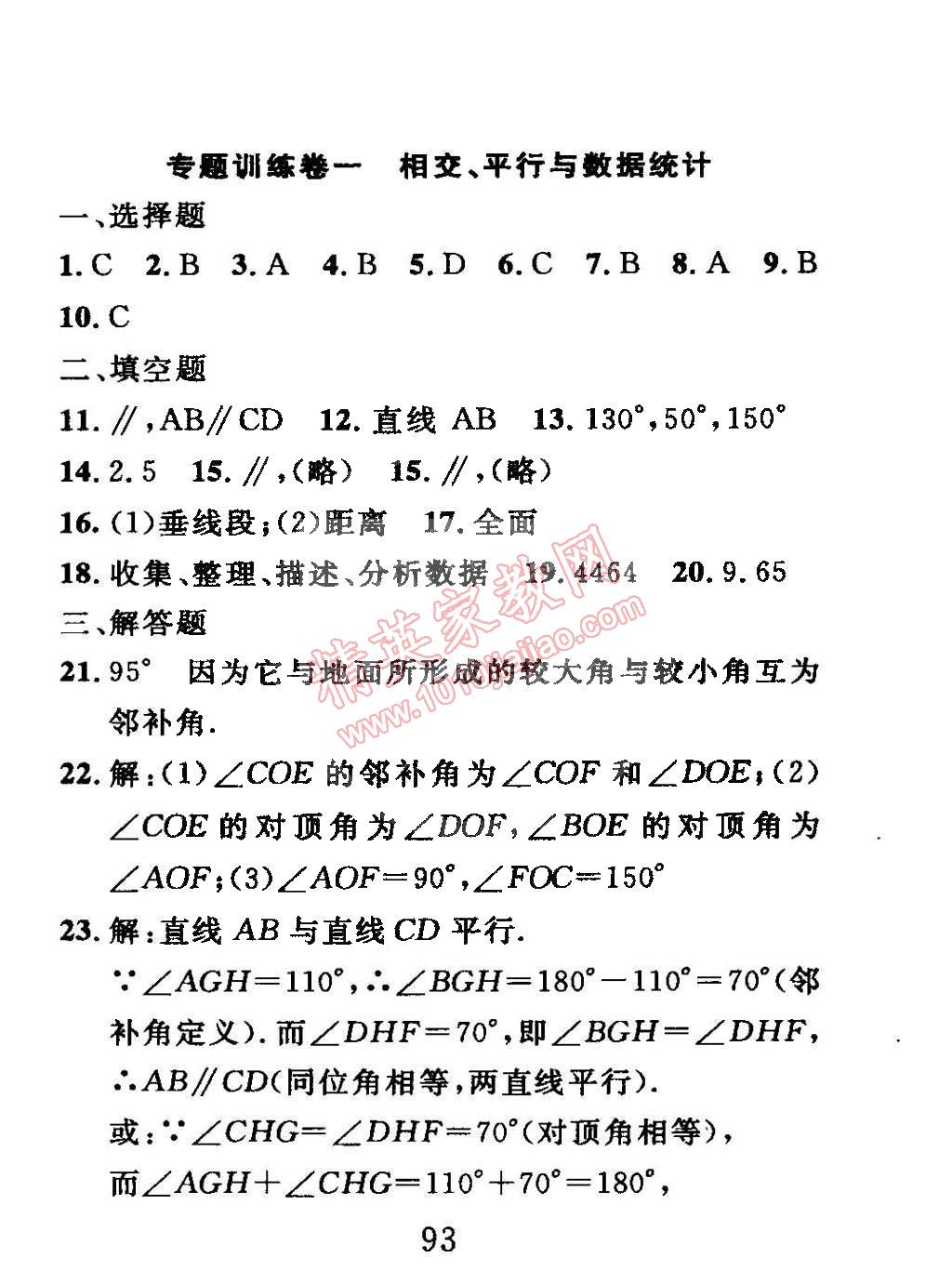 2015年高分計(jì)劃一卷通七年級數(shù)學(xué)下冊 第17頁