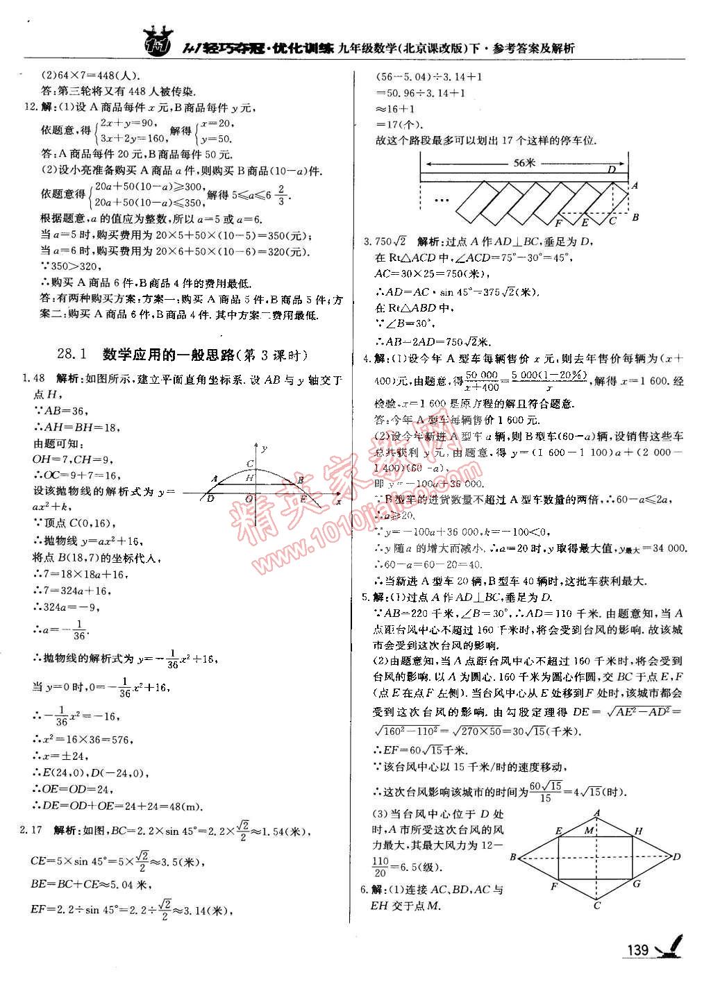 2015年1加1轻巧夺冠优化训练九年级数学下册北京课改版银版 第38页