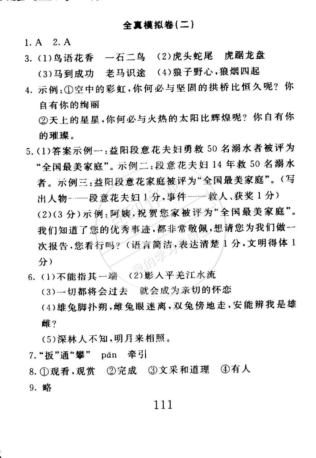 2015年高分計(jì)劃一卷通七年級(jí)語(yǔ)文下冊(cè)人教版 第31頁(yè)