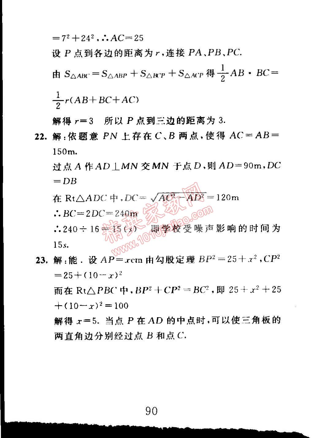 2015年高分計(jì)劃一卷通八年級(jí)數(shù)學(xué)下冊(cè) 第18頁(yè)