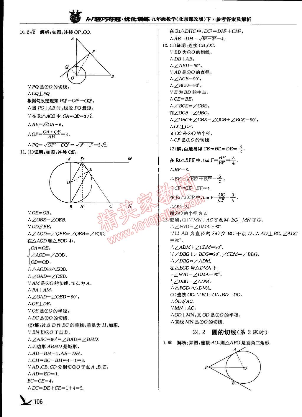 2015年1加1轻巧夺冠优化训练九年级数学下册北京课改版银版 第3页