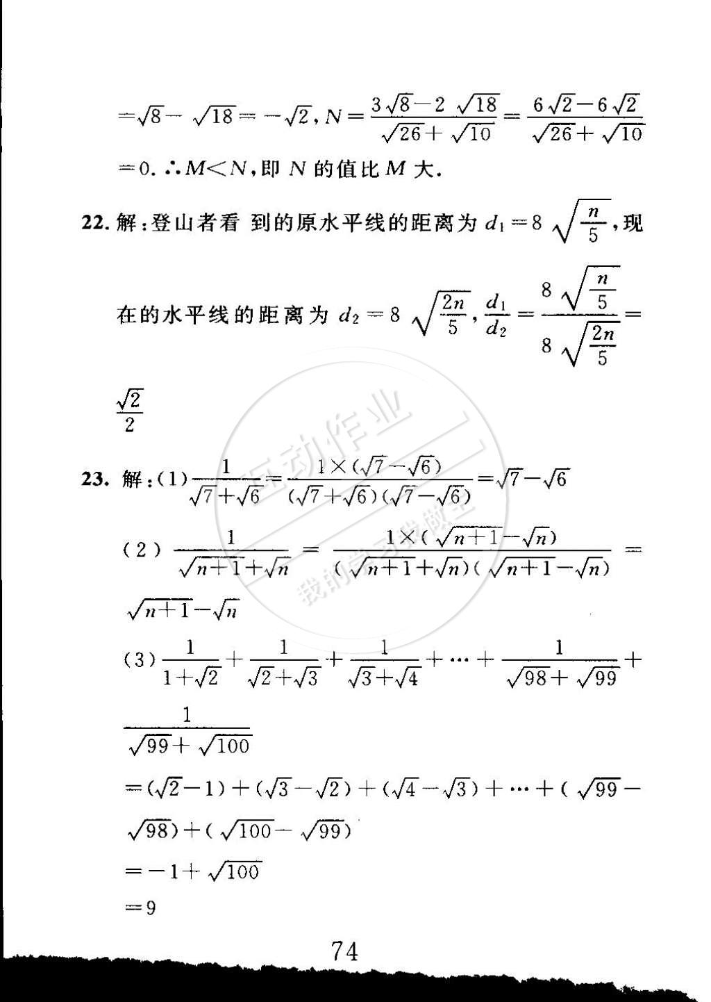 2015年高分計(jì)劃一卷通八年級數(shù)學(xué)下冊 第2頁