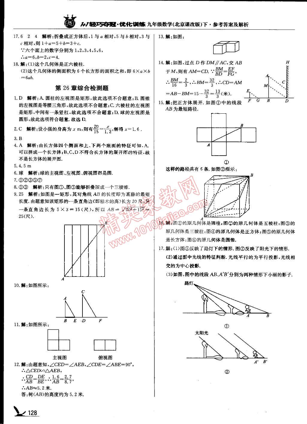 2015年1加1轻巧夺冠优化训练九年级数学下册北京课改版银版 第26页