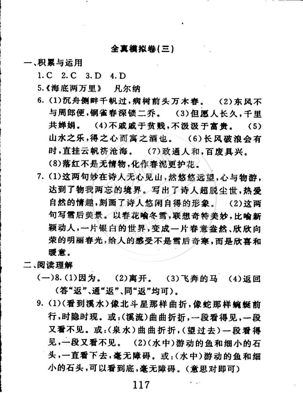 2015年高分計劃一卷通八年級語文下冊 第19頁