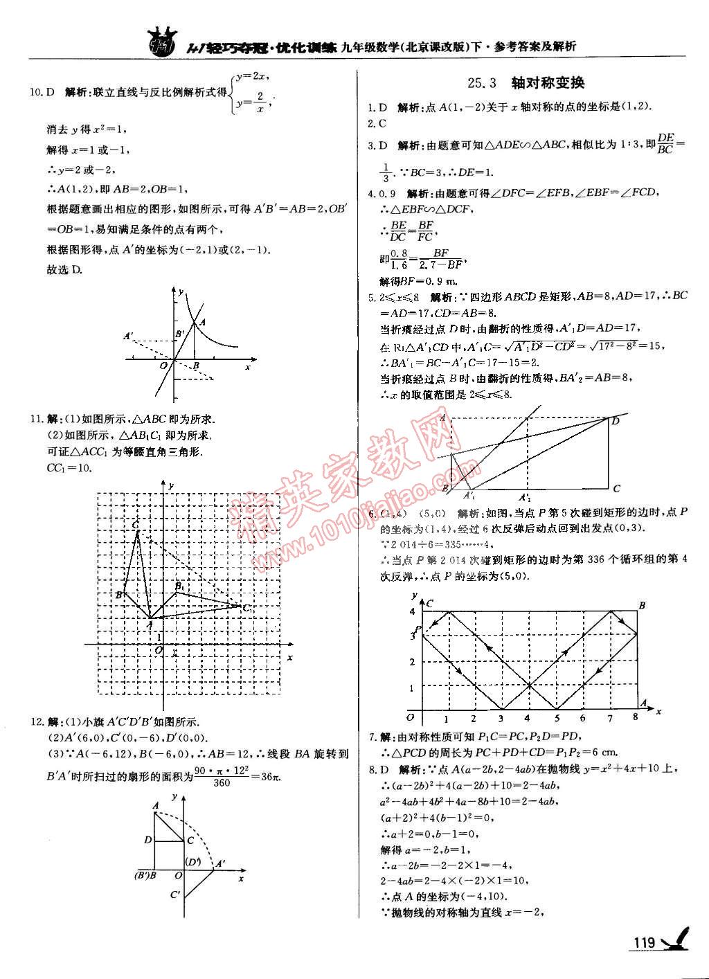 2015年1加1轻巧夺冠优化训练九年级数学下册北京课改版银版 第17页