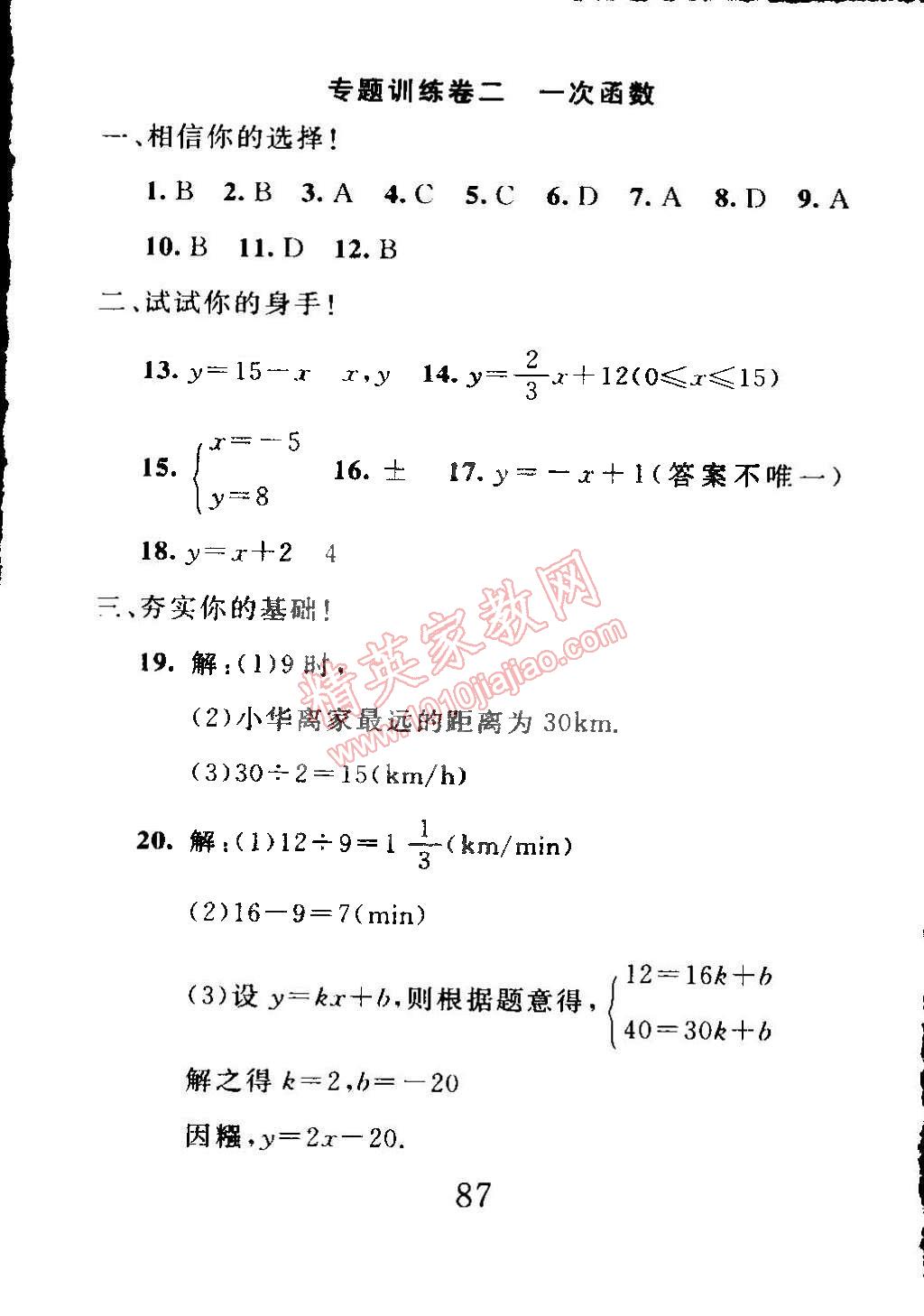 2015年高分計(jì)劃一卷通八年級(jí)數(shù)學(xué)下冊 第15頁