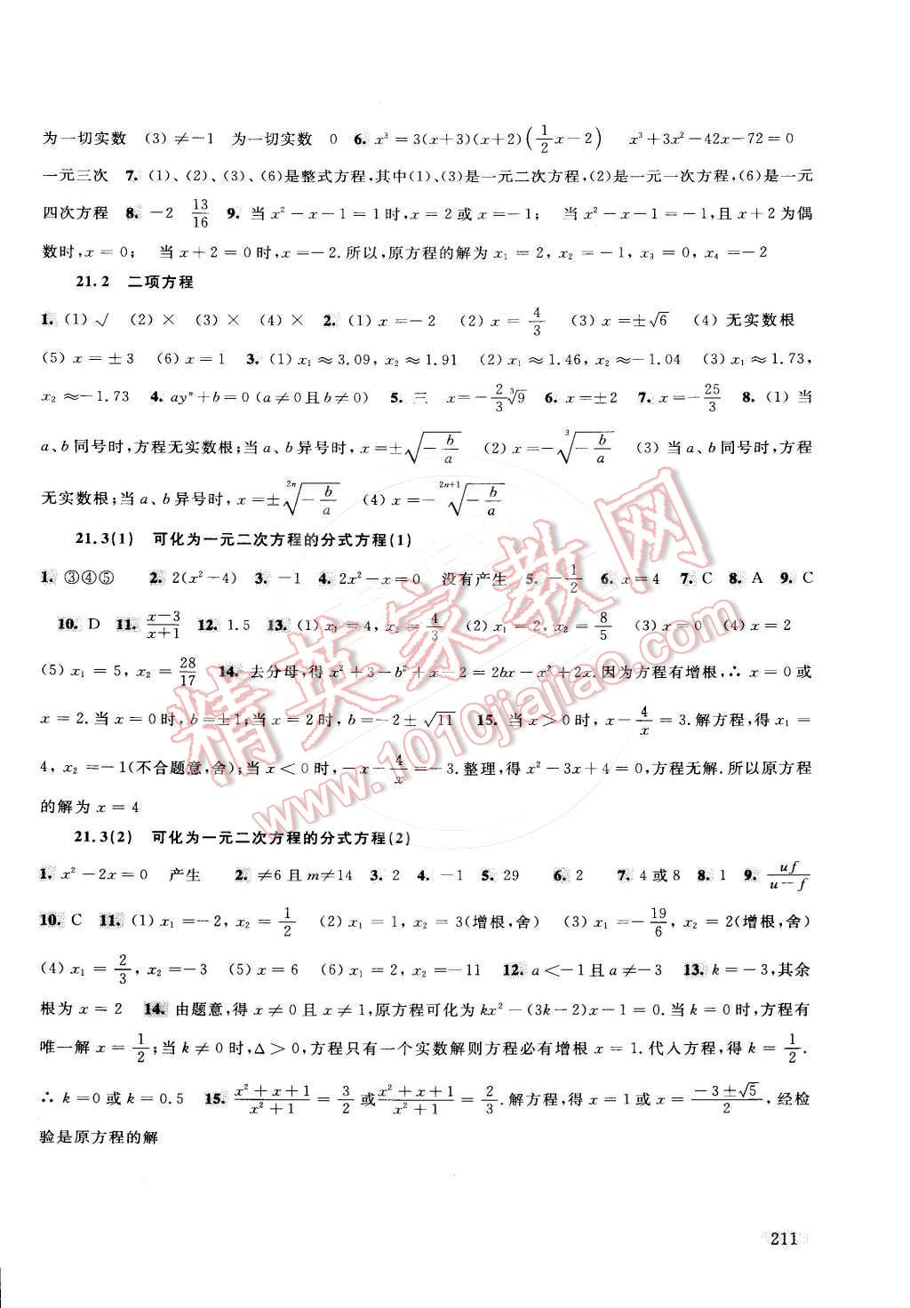 2015年新思路輔導(dǎo)與訓(xùn)練八年級(jí)數(shù)學(xué)第二學(xué)期滬教版 第4頁(yè)